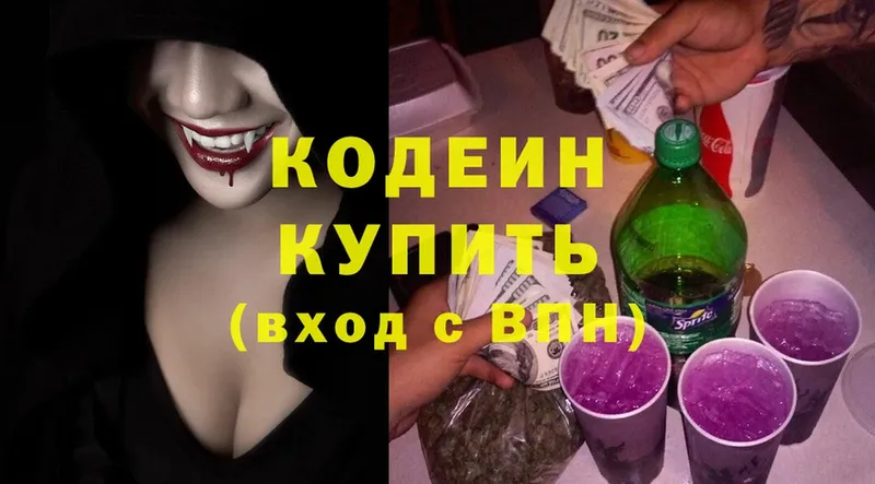 Кодеин Purple Drank  Тимашёвск 