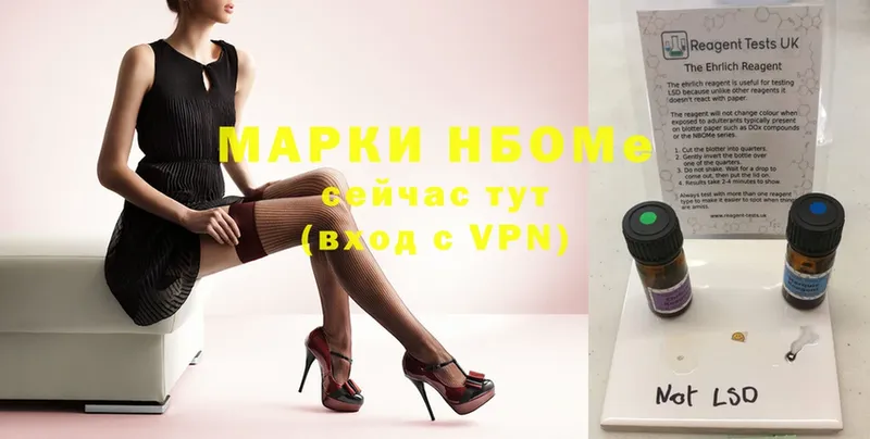 Марки NBOMe 1,8мг  Тимашёвск 